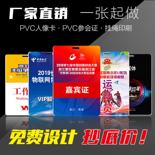 pvc工作证人像卡定做胸卡学生参会嘉宾证工牌定制校卡胸牌挂制作