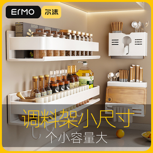 调料架小尺寸白色厨房置物架壁挂式调味料品罐墙上免打孔收纳架子