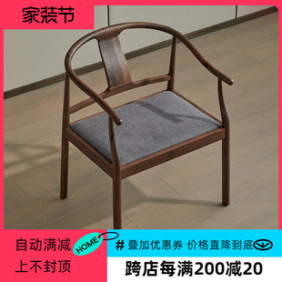 圈椅新中式黑胡桃木实木茶台主人椅禅意茶椅靠背椅休闲椅茶室椅子