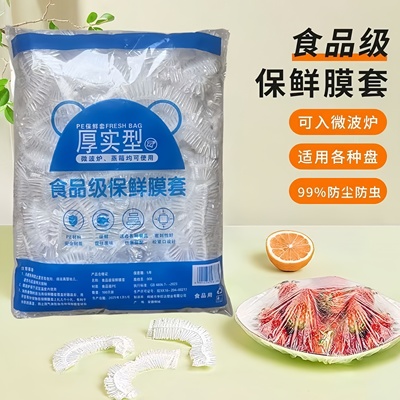 家用厨房食品级冰箱剩菜保鲜膜套