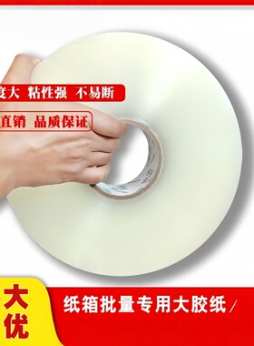 封箱胶带黄色快递打包胶带粘性强不易断基建胶带胶布透明胶纸