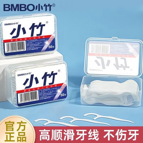 小竹牙线棒50支装家用剔牙牙签