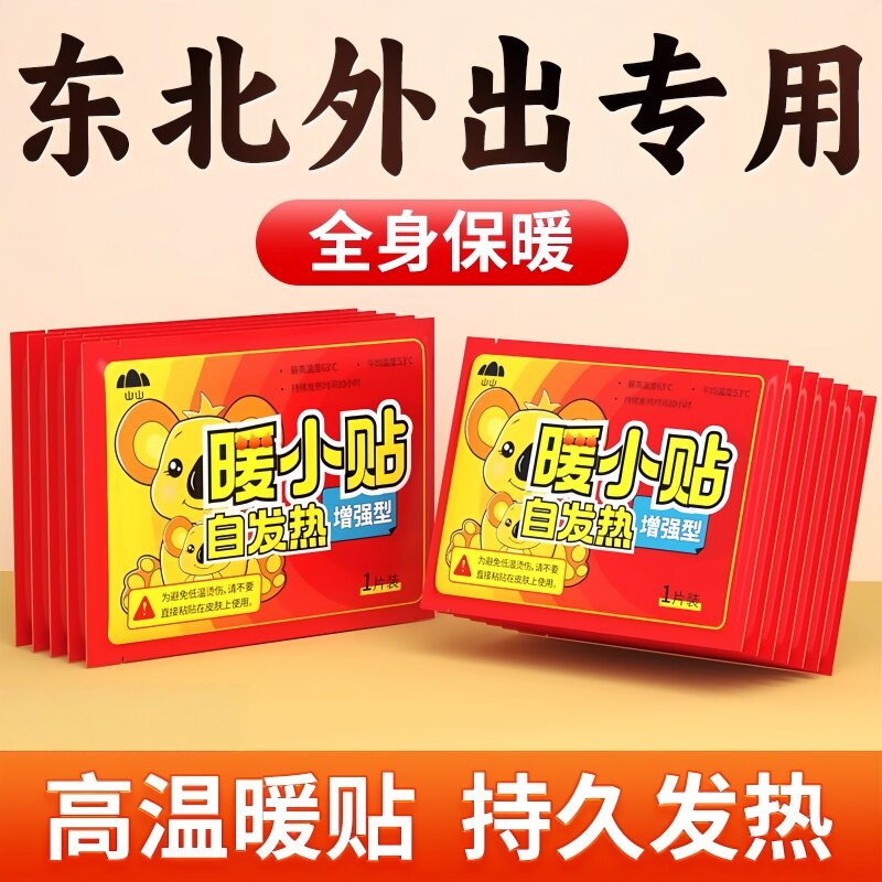 东北外出旅游暖贴户外暖宝宝贴驱寒暖身持久发热10小时即开即热,户外/登山/野营/旅行用品,暖宝宝贴,淘宝优惠券,粉丝福利购,淘宝优惠卷