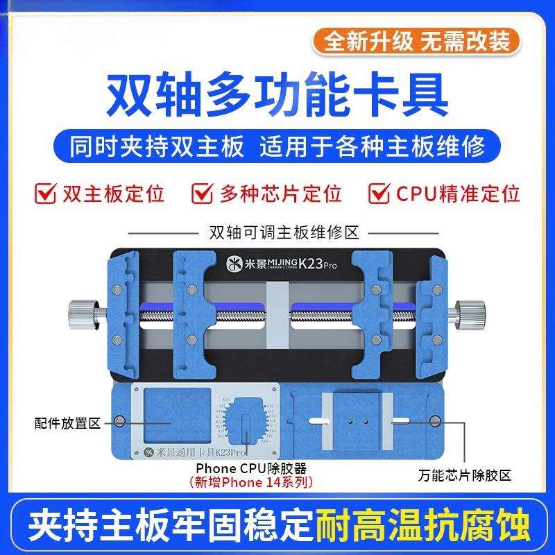 K23Pro多功能维修夹具双轴耐高温手机主板卡具芯片定位台