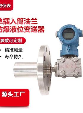 PDS464H插入式单法兰液位变送器厂家纸浆液位3051LT插入式231116