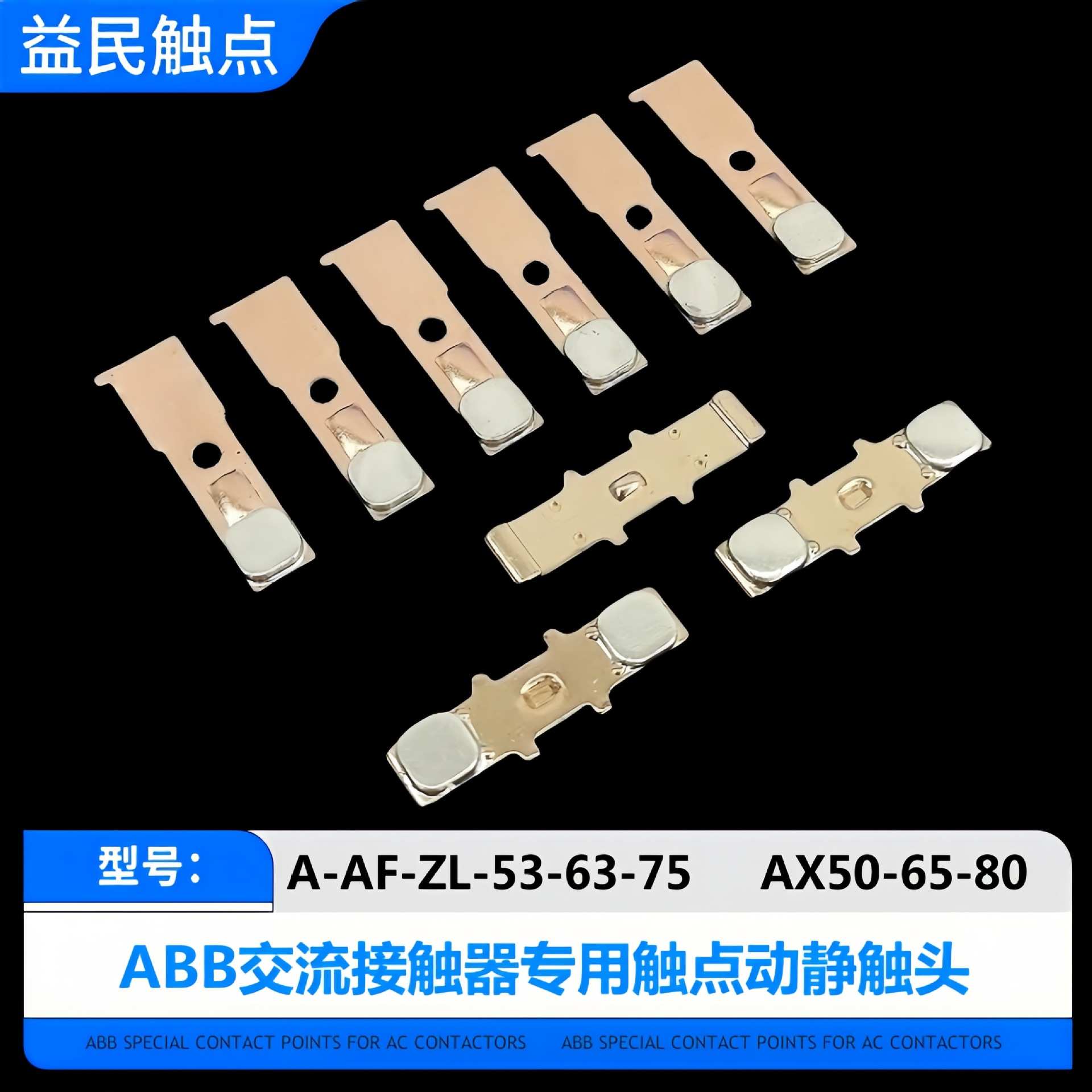 ABB接触器AX205-185-95-115-150-260-300-370-50-65-80-40-32触点