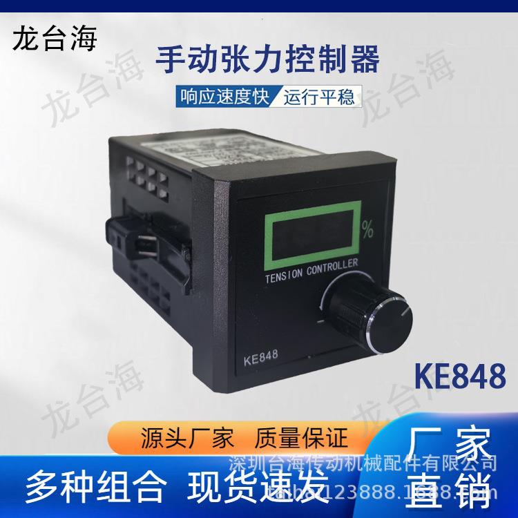 龙海 磁粉张力控制器手动KTC800A TCM226 KE848 放卷张力精准控制