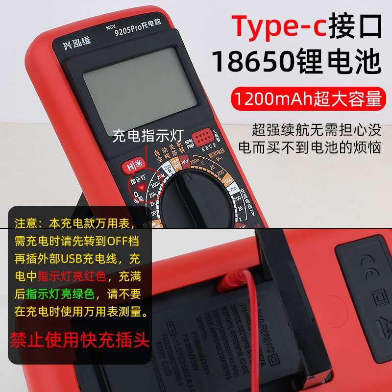 兴泓维9205Pro可充电数字万用表高精度智能多功能电工家用表