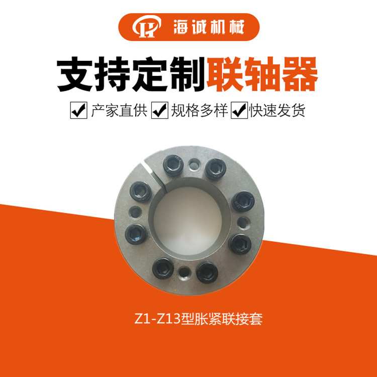 海诚现货标准尺寸45钢胀套标准件联轴器胀紧套Z1/Z8型号胀套