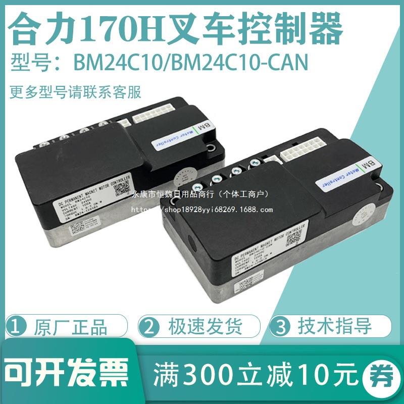 合力电动叉车CBD15-170H小超人控制器小金刚液压车托盘车力达主控