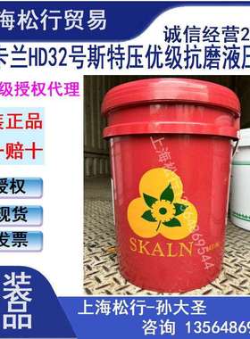 SKALN斯卡兰斯特压HD32号高级抗磨液压油32#白色耐磨液压油