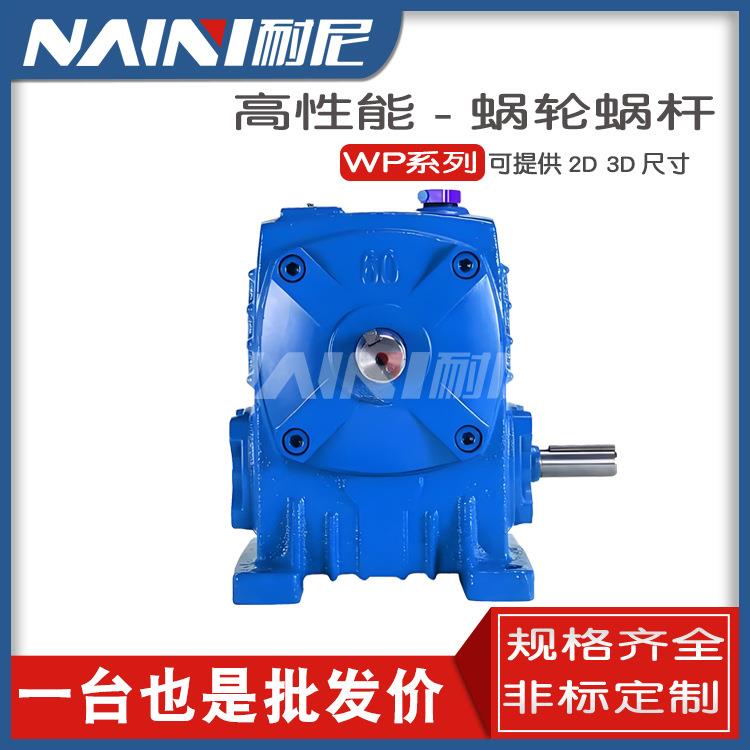 WP系列减速机WPWO80WPWO100蜗轮蜗杆小型减速器卧式减速箱铜