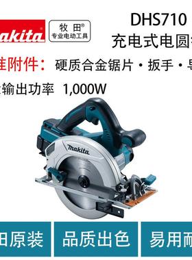 牧田DHS710充电式电圆锯无刷手提木工切割机