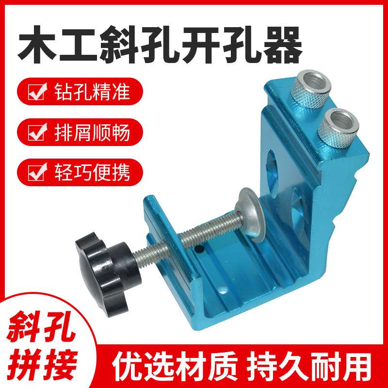 跨境33pcs木工斜孔定位套装电钻打孔木工工具15度斜孔器木工开孔