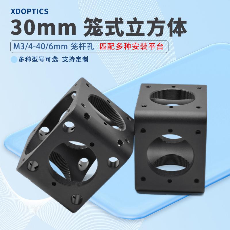 30mm笼式立方体铝制光学笼式结构组件90度光路偏移系统组件附件