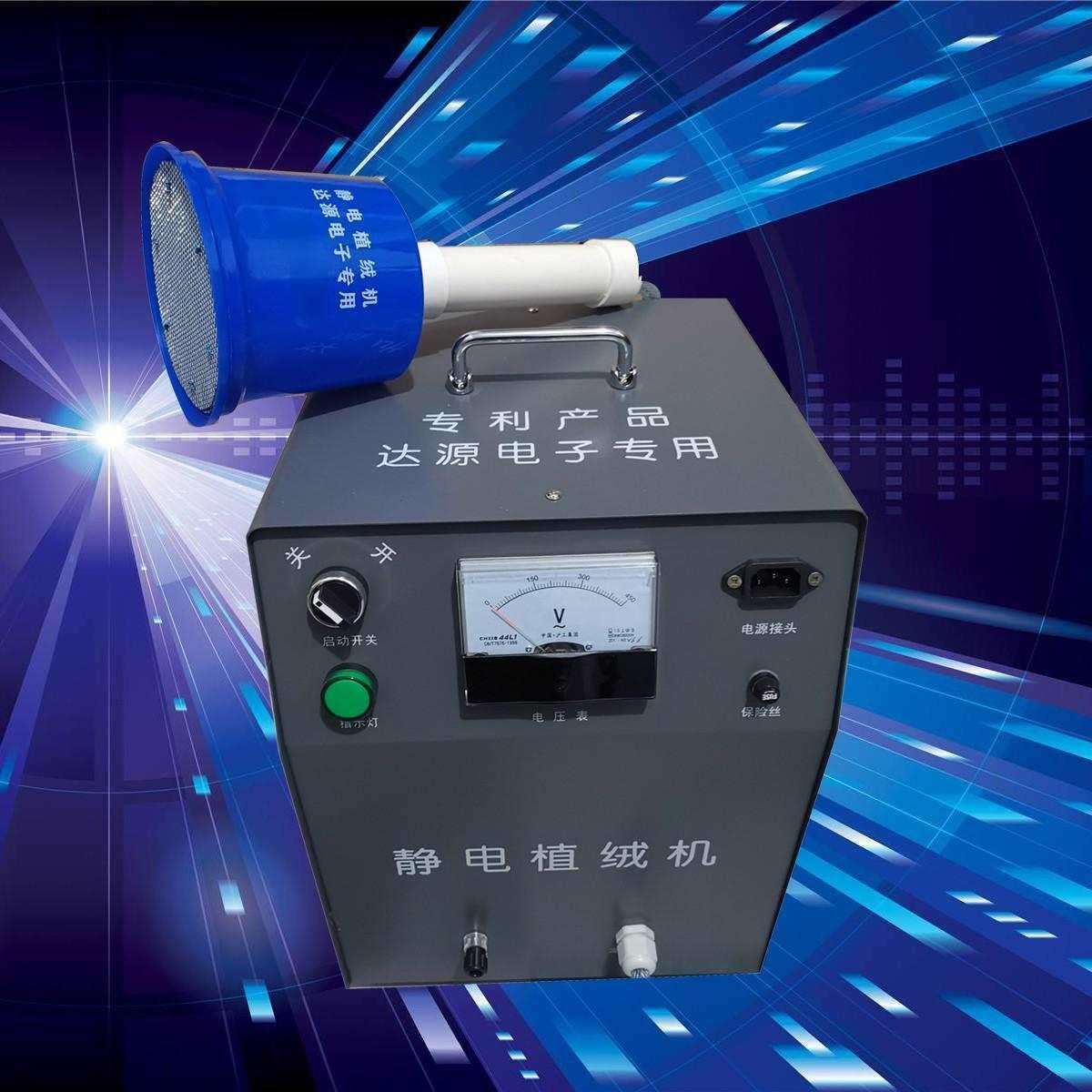 静电植绒机新款便携式多功能电子小型