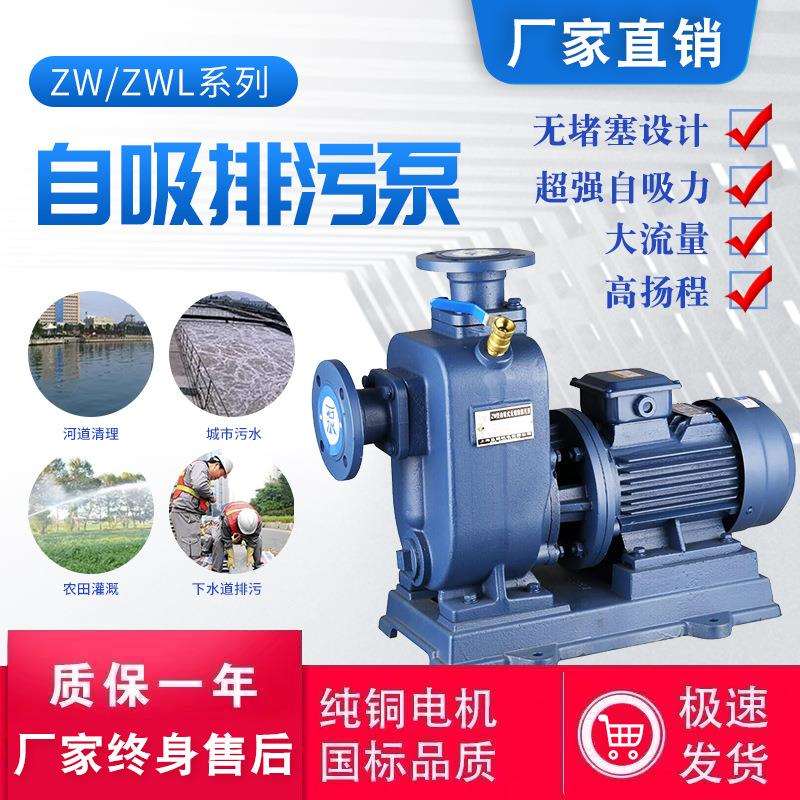 厂家直销ZW无堵塞自吸泵排污泵ZWL分体污水泵管道离心泵三相380v