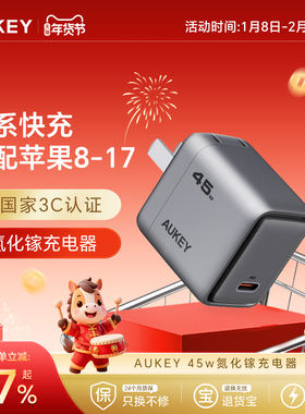 【国家3C认证】AUKEY45W氮化镓PD快充充电器iPhone17手机16ProMax充电头15plusipad插头usb平板pdtypec数据线
