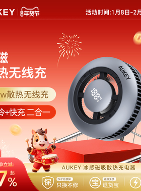 AUKEY冰感磁吸散热Qi2充电器iPhone16ProMax苹果17MagSafe快充手机制冷电竞游戏网红直播