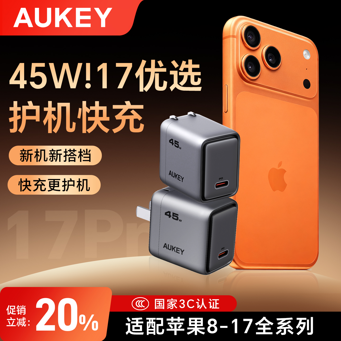 【国家3C认证】45W氮化镓充电器