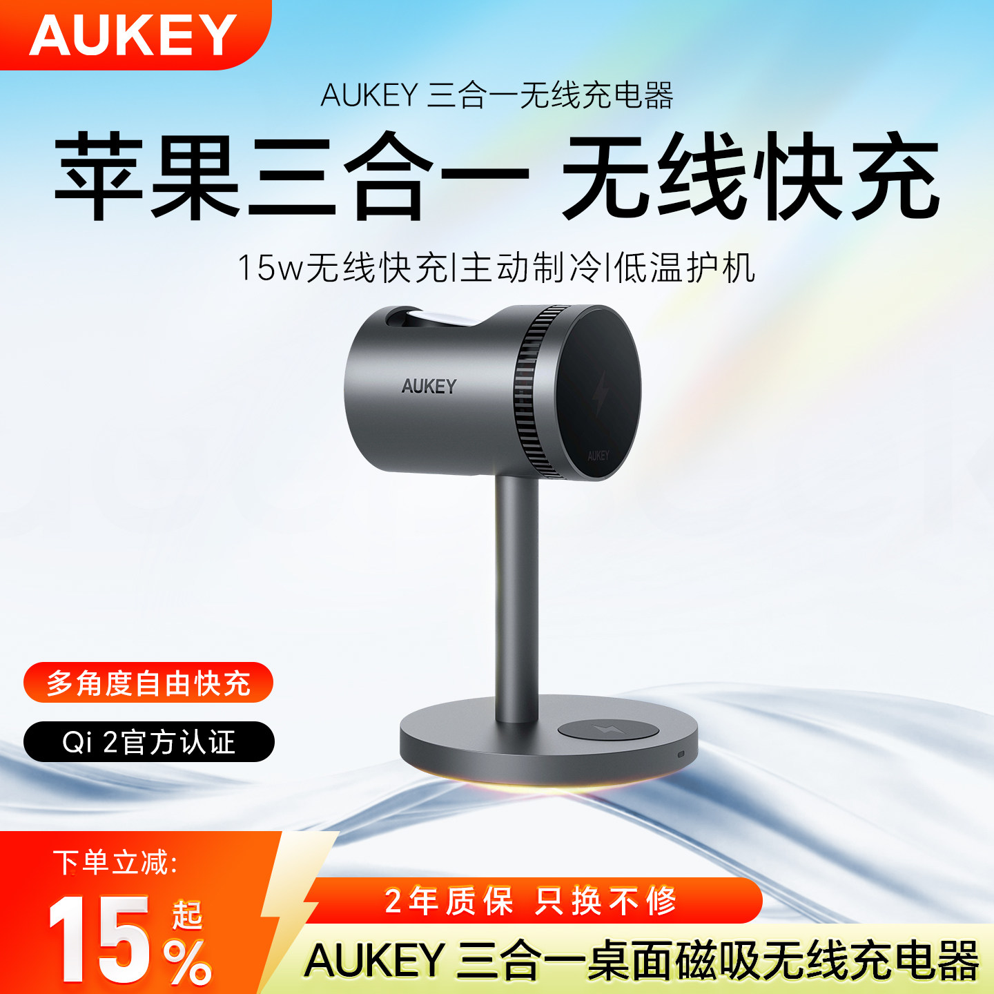 【iPhone17系列三合一】AUKEY适用苹果16/15ProMax三合一无线充电器iPhone17磁吸iWatch手表Magsafe耳机