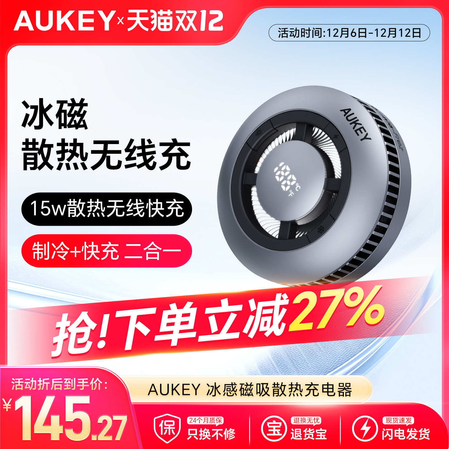 AUKEY冰感磁吸散热Qi2充电器