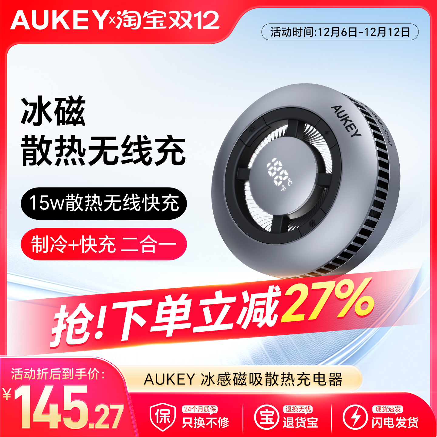 AUKEY冰感磁吸散热Qi2充电器