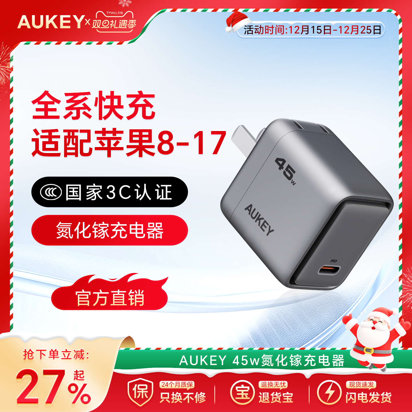 【国家3C认证】45W氮化镓充电器