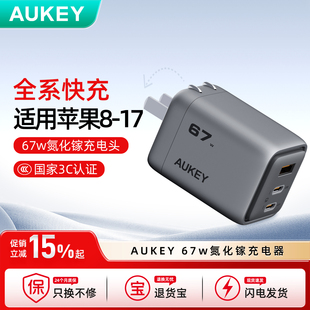 15手机macbook笔记本平板TypeC通用 AUKEY67W三口氮化镓充电器PD快充充电头iPhone17pro苹果16 国家3C认证