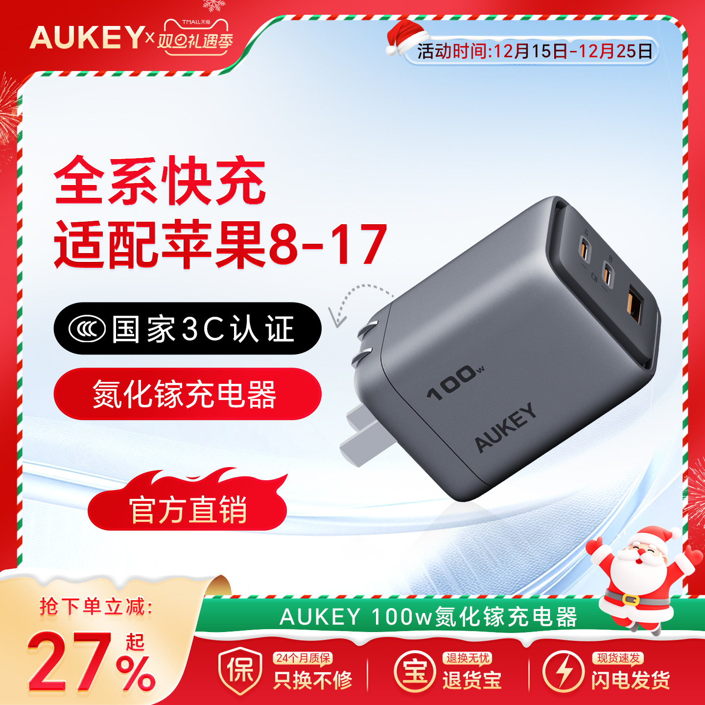 【国家3C认证】AUKEY100W充电器