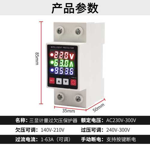 220V自复式过欠压电表重合闸保护器电度计量电压过压欠压延时保护