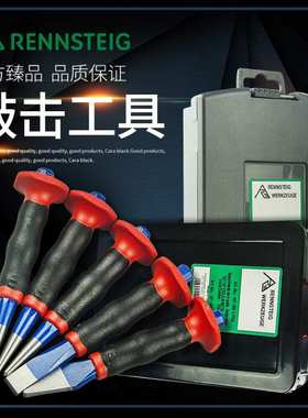 兰士德RENNSTEIG 石工扁凿钢凿铁扁头凿水泥凿子錾子平凿德国进口