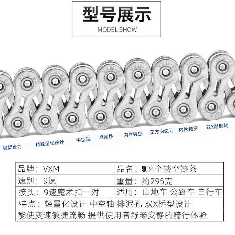 VXM山地车自行车链条 公路车27速9S变速全镂空链条全电镀防锈车链