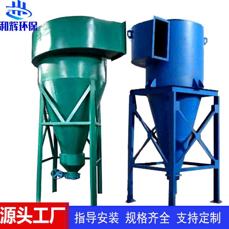 旋风除尘器厂家工业粉尘收集旋风分离器锅炉小型沙克龙旋风除尘器