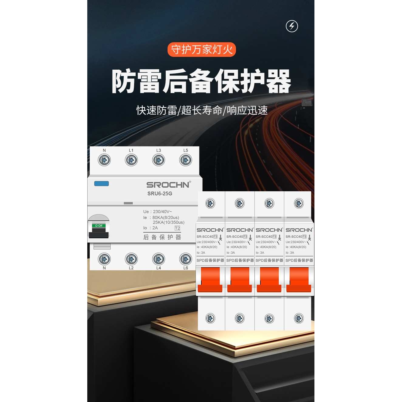 T1(10/350)Us一级SCB后备4P12.5/15/25KAT2 (8/20)Us防雷保护器