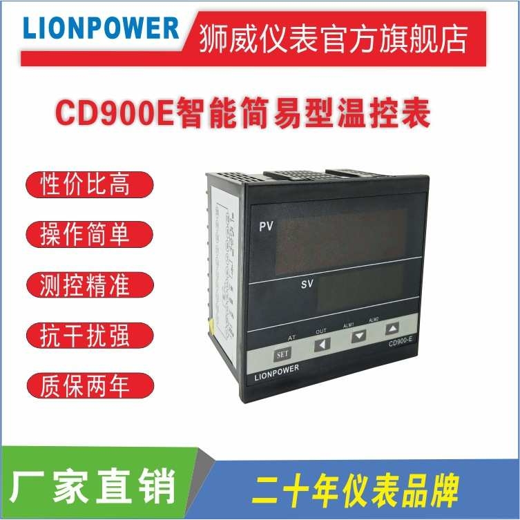 狮威温控表 PID智能温控器 温控仪 CD100E CD400E CD700E CD900E