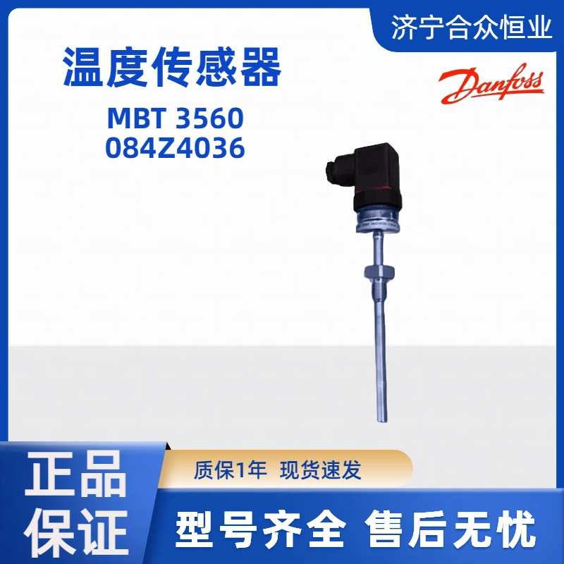 丹佛斯084Z4036温度变送器 MBT3560高精度 4-20mA防水防尘传感器