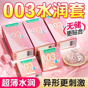 冈本粉金003避孕套润滑超薄裸入男士专用003安全套官方正品计生tt