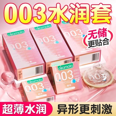 003避孕套润滑超薄裸入男士专用