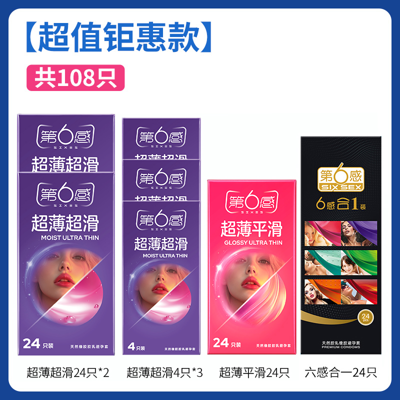 第六感避孕套超薄裸入持久装男用安全套夫妻乳胶生活安全套tt夜用