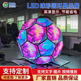 led球形圆环显示屏柔软模组圆柱半圆球购物商场科技馆展览屏