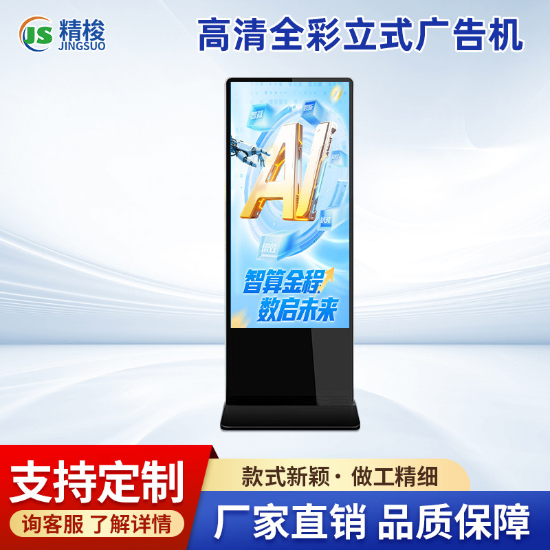 立式广告机50寸/55/65显示屏多功能液晶高清落地酒店宣传播放器