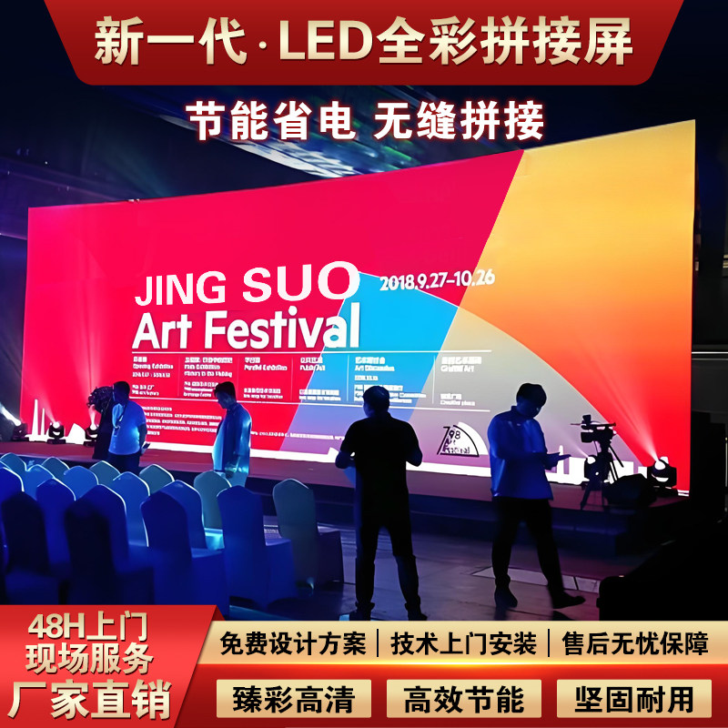 LED租赁屏舞台演出婚庆电子广告