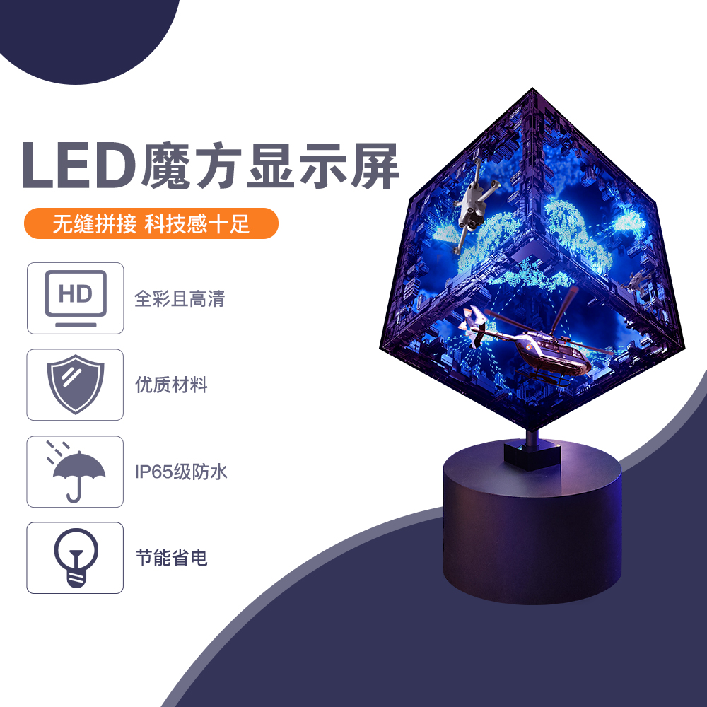 LED魔方显示屏全彩创意展示