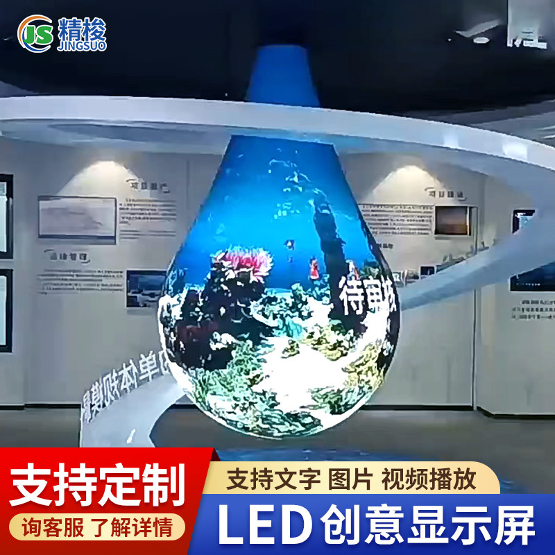 led创意显示屏高柔韧性球形水滴心型圆环商场展览高清弧形广告屏