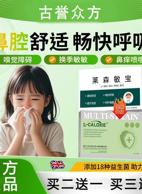 L-CALORIE莱森敏宝licen敏宝舒敏益生菌敏舒i缓i鼻燚荨结膜w2