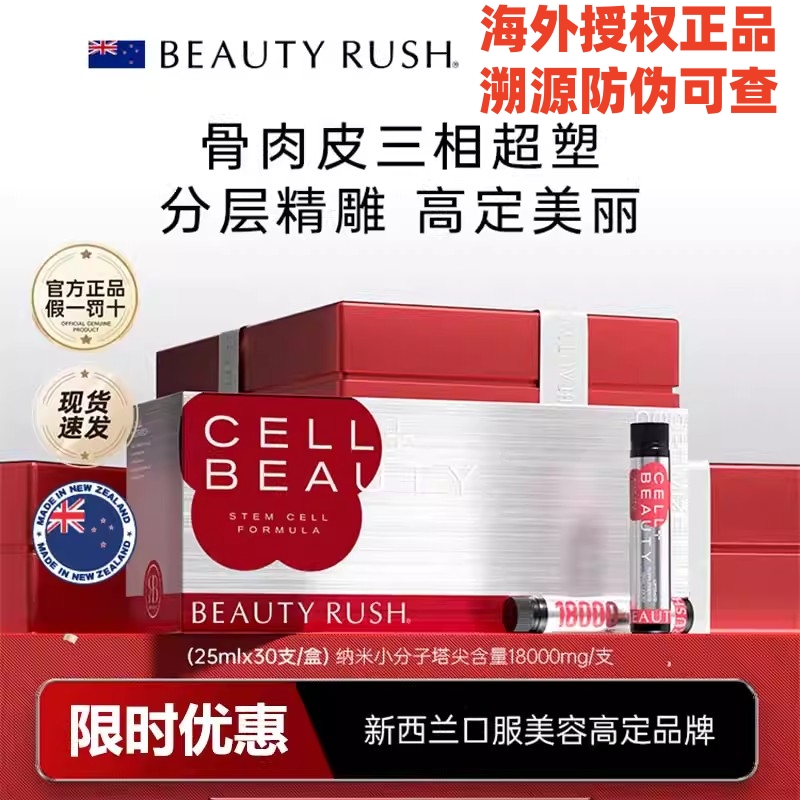 正品BeautyRush BR超塑精雕液AKG骨相肉相皮相提拉饮海参饮轮廓饮