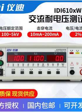 青岛仪迪IDI6101交流耐电压仪5kV耐压仪高压仪程控耐压机