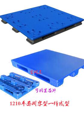 平面塑料托盘1100*1100*150地台板加厚蓝色塑胶栈板川字叉车卡板