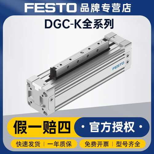 德国费斯托FESTO DGC-K-40-750-PPV-A-GK滑台无杆气缸 工业自动化